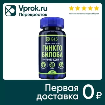 БАД GLS Pharmaceuticals Гинкго билоба + Готу кола 380мг 60 капсул