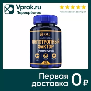 БАД GLS Pharmaceuticals Липотропный фактор 450мг 180 капсул