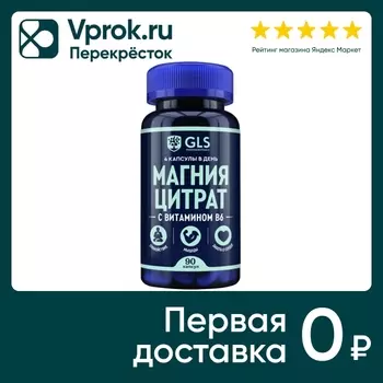 БАД GLS Pharmaceuticals Магния цитрат с витамином В6 500мг 90 капсул