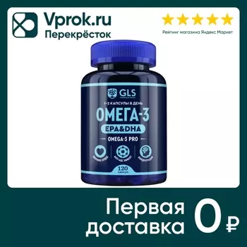 БАД GLS Pharmaceuticals Про-Омега-3 700мг 120 капсул