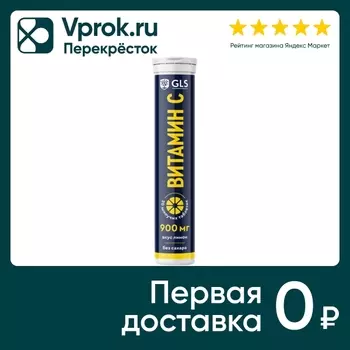 БАД GLS Pharmaceuticals Витамин C Лимон 900мг 3.8г 20 таблеток