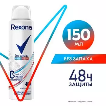 Антиперспирант-спрей Рексона Без запаха гипоаллергенный 150мл