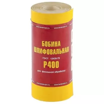 Шкурка на бумажной основе, Lp41c, зернистость Р 400, мини-рулон 115 мм х 5 м, "БАЗ" россия
