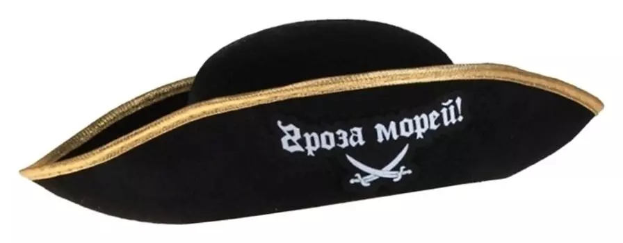Шляпа пирата «Гроза морей!», р-р 55-56