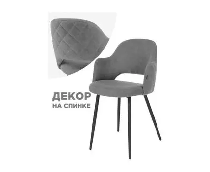 [11670] Стул на металлокаркасе Гутрид прошивка ромбы сзади
