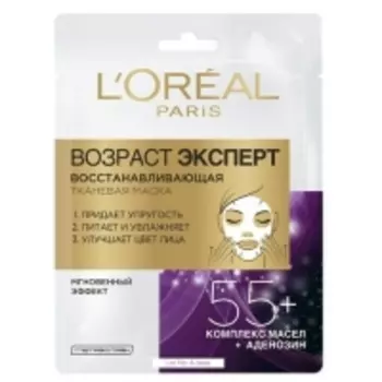 Loreal Paris - Тканевая маска для лица Возраст Эксперт 55+, 1 шт