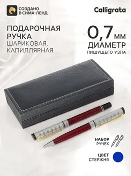 Ручки подарочные calligrata