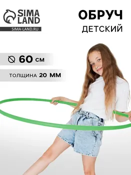 Обруч, диаметр 60 см, цвет зеленый