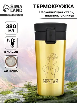 Термокружка, 380 мл,