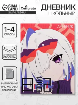 Дневник школьный для 1-4 классов,
