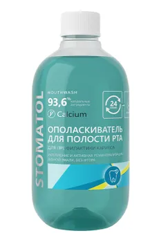 Ополаскиватель д/рта STOMATOL Calcuim, 500мл