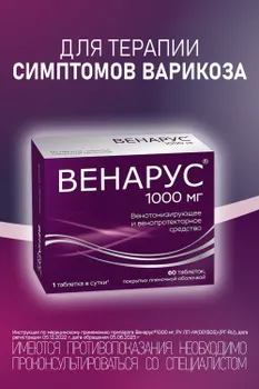 Венарус 1000 мг, 60 шт, таблетки покрытые пленочной оболочкой