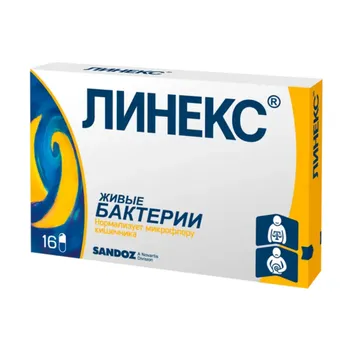 Линекс, 16 шт, капсулы
