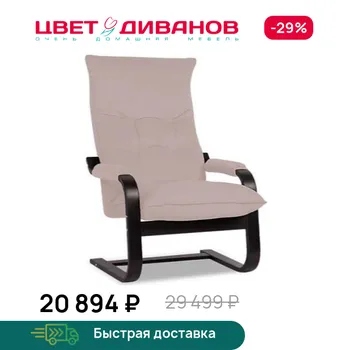 Кресло Цвет Диванов