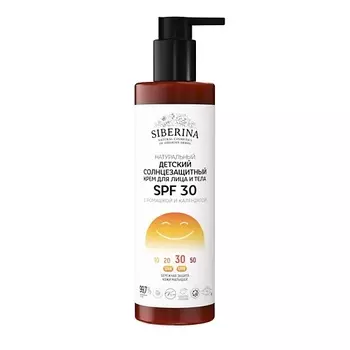 SIBERINA Детский солнцезащитный крем для лица и тела SPF 30 с ромашкой и календулой 200.0