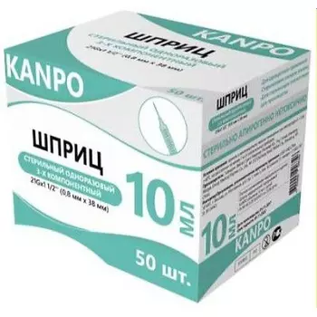 АПТЕКА Шприц Канпо 3х комп 10мл N5 (21G 0,8x40)