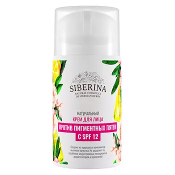 SIBERINA Крем для лица "Против веснушек и пигментных пятен с SPF 12" 50.0
