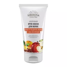 SIBERINA Крем-маска "Блеск и гладкость волос с АНА-кислотами" 150.0