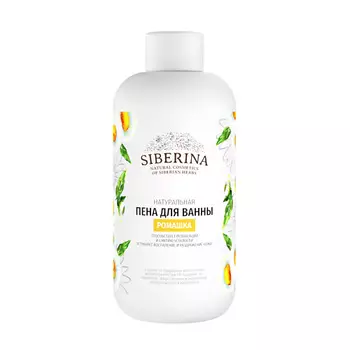 SIBERINA Пена для ванны "Ромашка"