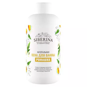 SIBERINA Пена для ванны "Ромашка"