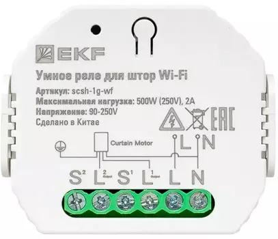 Реле умное EKF scsh-1g-wf для штор в подрозетник Wi-Fi Connect
