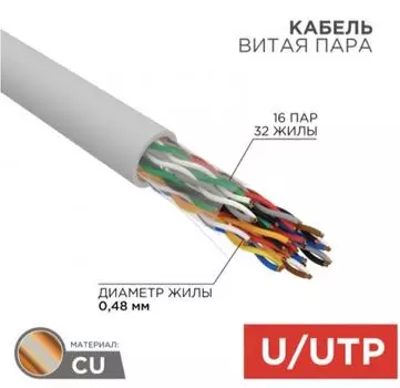 Кабель витая пара U/UTP 5e кат. 16 пар Rexant 01-1012-R PVC, 16PR, 24AWG, INDOOR, SOLID, серый, 305м, РФ REXANT