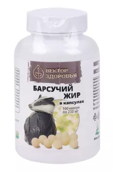 Барсучий жир Вектор здоровья, 100 шт, капсулы