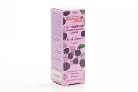 Бальзам-сыворотка Nicole Ladoratory Фруктовый поцелуй интенсивный Fruit Serum ежевика д/губ, 10 мл
