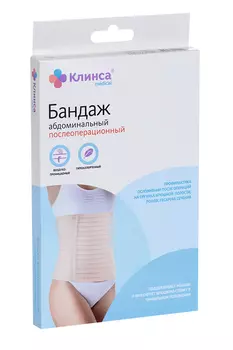 Бандаж Клинса абдоминальный п/операц застежка 22 см р XXL