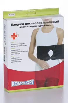 Бандаж Комф-Орт послеоперационный полнота 1 К-622 с отверствием д/стомы р 3