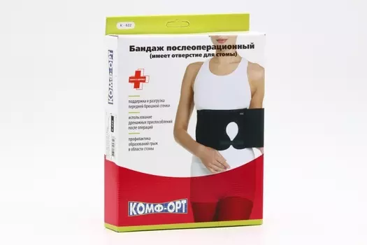 Бандаж Комф-Орт послеоперационный полнота 1 К-622 с отверствием д/стомы р 5