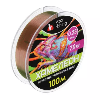 Леска AZOR FISHING "Хамелеон" 100м, 0,23мм, разрывная нагрузка 7 кг