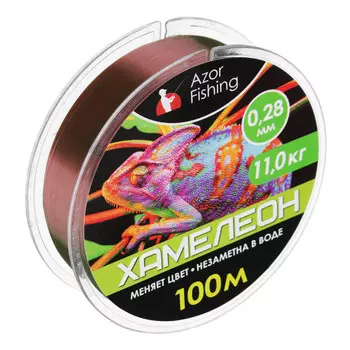 Леска AZOR FISHING "Хамелеон" 100м, 0,28мм, разрывная нагрузка 11 кг