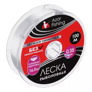 Леска AZOR FISHING "Легкая намотка", нейлон, 100м, 0,35мм, разрывная нагрузка 16,5кг