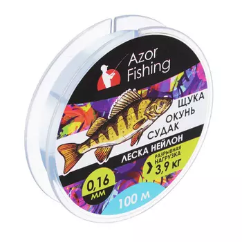 Леска AZOR FISHING "Окунь, Судак" нейлон, 100м, 0,16мм, светло-голубая, разрывная нагрузка 3,9 кг