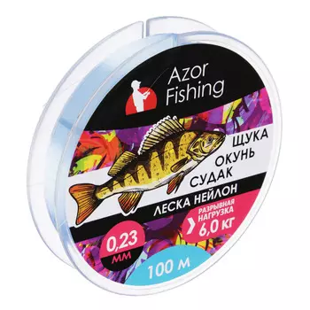 Леска AZOR FISHING "Окунь, Судак" нейлон,100м, 0,23мм, светло-голубая, разрывная нагрузка 6,0 кг