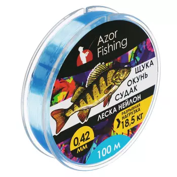 Леска AZOR FISHING "Окунь, Судак" нейлон, 100м, 0,28мм, светло-голубая, разрывная нагрузка 9,0 кг