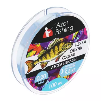 Леска AZOR FISHING "Окунь, Судак" нейлон, 100м, 0,2мм, светло-голубая, разрывная нагрузка 5,5 кг