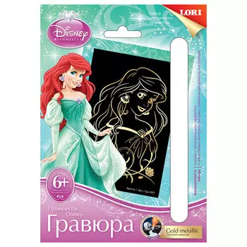 ЛОРИ Гравюра 14,4х20,4см, со штихелем, "Disney. Ариэль", эффект золото, Грд-005