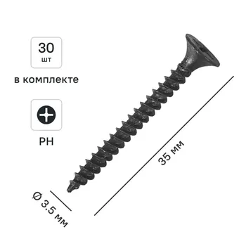Саморезы по металлу и гипсокартону потайные острые фосфатированные 3.5x35 30 шт.