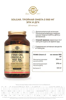 Тройная Омега-3 ЭПК/ДГК, 950 мг, 50 шт, капсулы