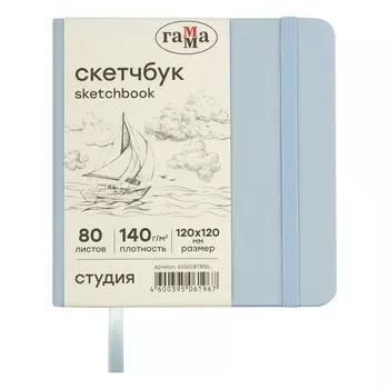 Скетчбук Гамма "Студия" 120*120 мм 80 л 140 г, облачный голубой, твердая обложка, на резинке, слонов