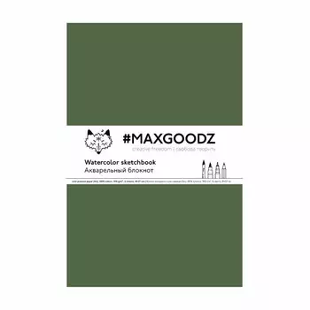 Скетчбук для акварели Maxgoodz "Aqurelle Light"18х27 см, 24 л, 195 г Болотный