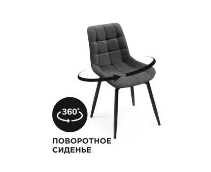 Стул на металлокаркасе Челси крутящийся темно-серый / черный