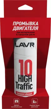 10 минутная промывка двигателя (320 мл.) Lavr LN1009
