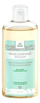 Мицеллярный лосьон для очищения кожи и снятия макияжа No3 150мл