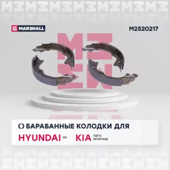 Тормозные колодки барабанные задняя ось MARSHALL M2520217