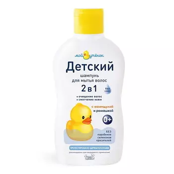МОЙ УТЕНОК Детский шампунь 2 в 1 "Мой утенок" 250.0