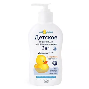 МОЙ УТЕНОК Детское жидкое мыло 2 в1 "Мой утенок" 250