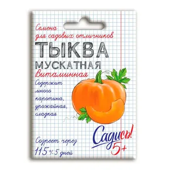 Семена плодово-ягодных растений Садись 5! тыква мускатная Витаминная